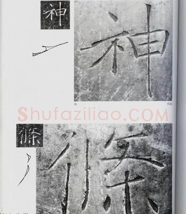 荒金大琳编著《褚遂良雁塔圣教序扩大观察记录》 | 毛笔楷书字帖