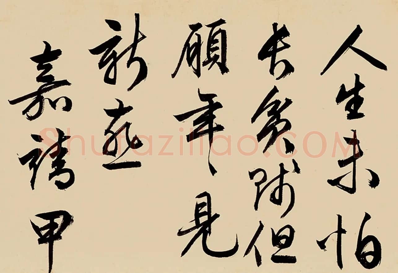 文徵明书画《新燕篇诗意》卷 | 传世书法作品精选
