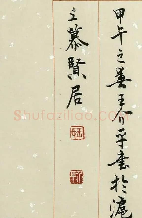 慕贤居主王介平书法作品《心经手卷》 | 书法心经字帖