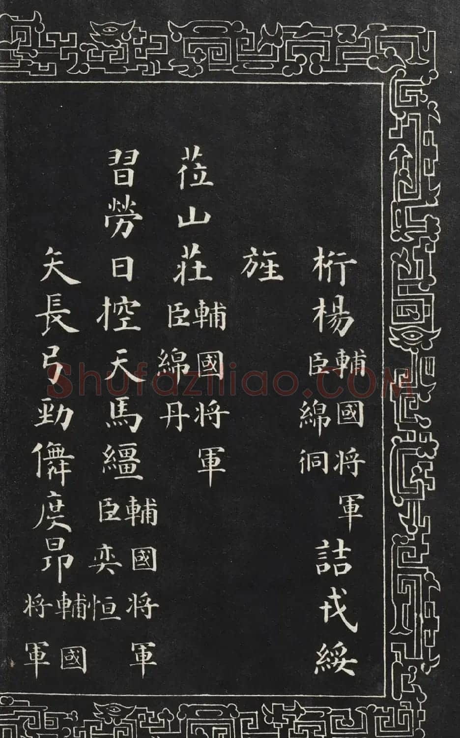成亲王楷书石刻惇叙殿柏梁体联句册 | 书法碑帖
