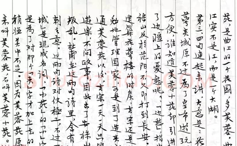 茅盾手迹欣赏《小行楷古诗词注释》 | 书法名家作品鉴赏