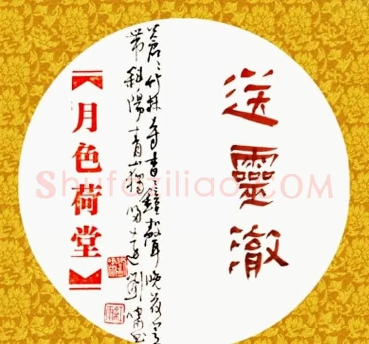 天津刘啸书法作品选刊 | 书法作品赏析