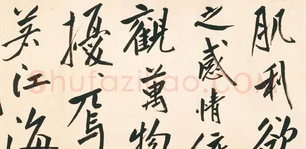 清代朱耷行书长卷欣赏《刘伶酒德颂卷》 | 书法长卷