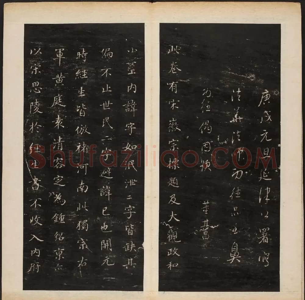 明代陈甫伸辑《渤海藏真帖》第一二册合辑 | 书法碑帖