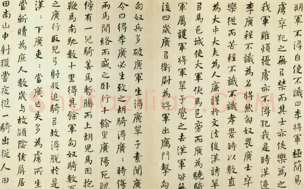 何绍基楷书作品《封禅书》 | 书法名家作品鉴赏