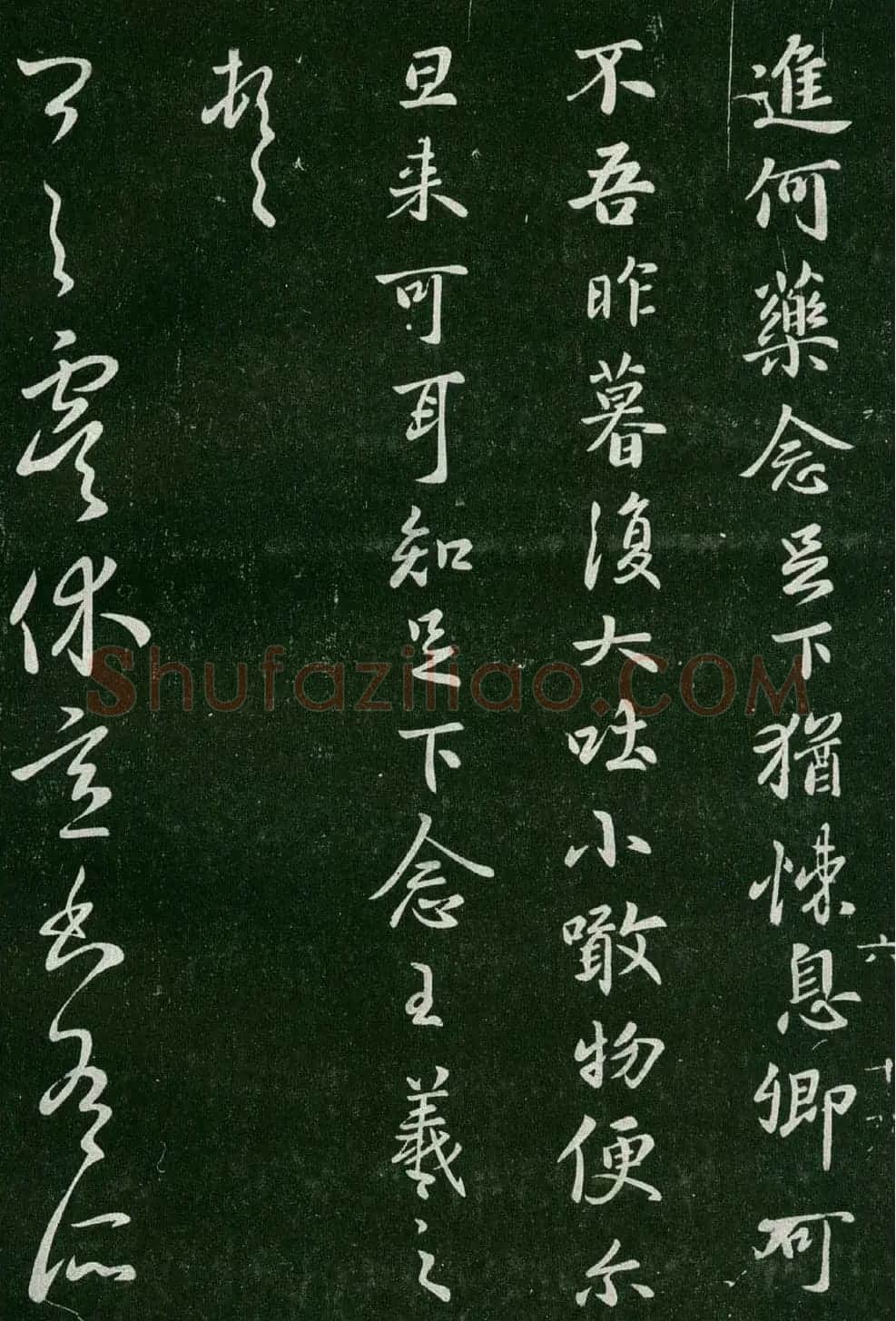 淳化阁帖(明肃府本)法帖第六王羲之书一 | 书法碑帖