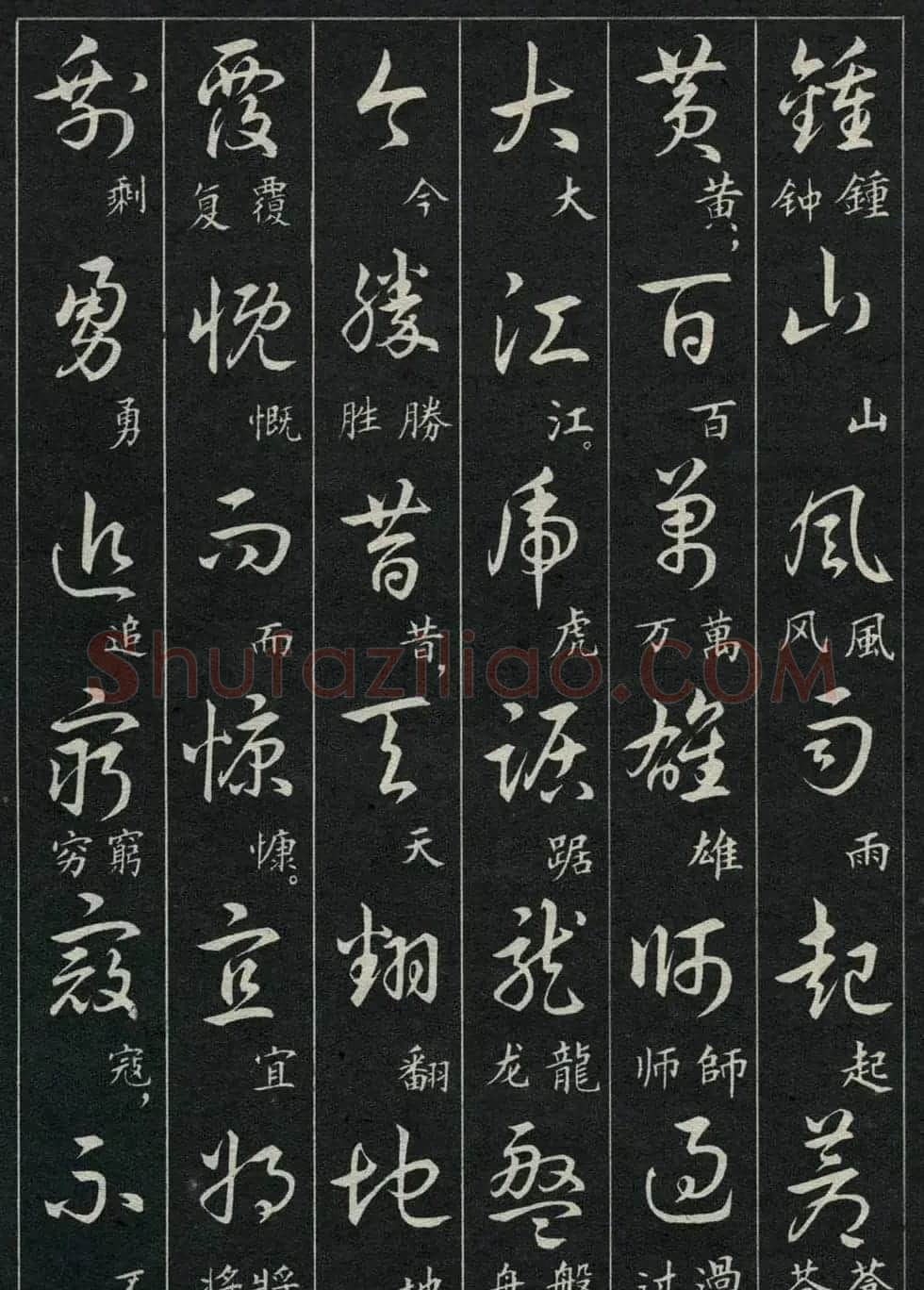 字帖欣赏《毛主席诗词三十九首草书帖》 | 软笔草书字帖
