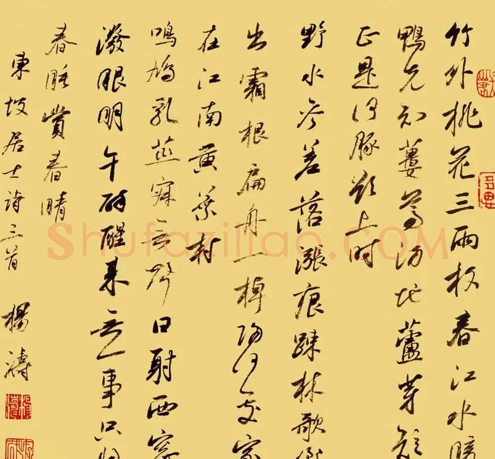 中国艺术研究院杨涛书法作品30幅 | 书法作品鉴赏