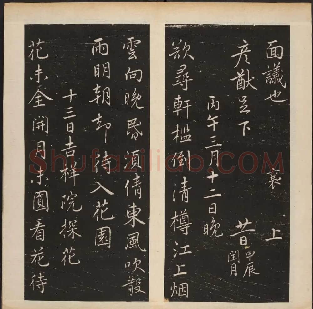 明代章镛摹勒《渤海藏真帖》第三四册合辑 | 书法碑帖