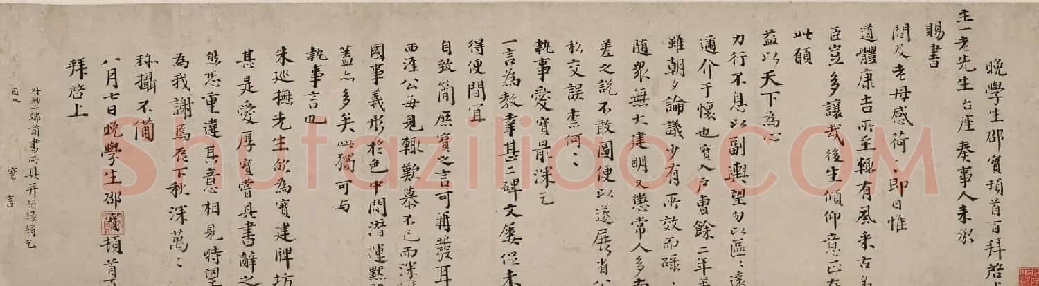 明代邵宝行楷书手札六则 | 书法名家作品欣赏