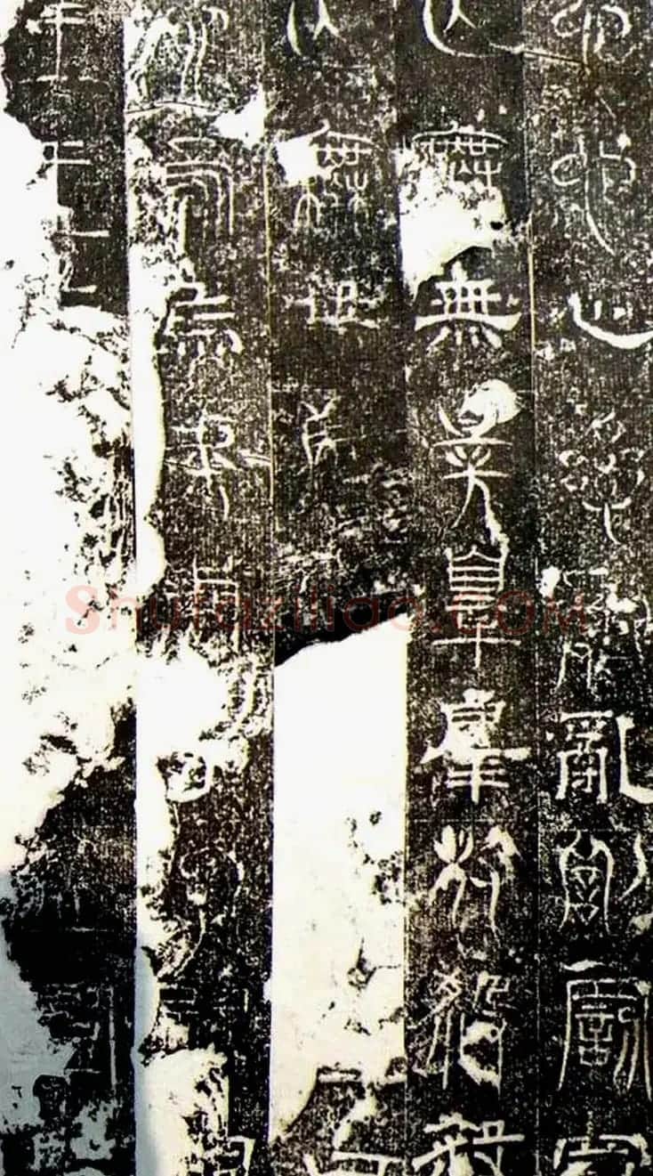 古文篆隶三种字体拓本《正始石经》 | 书法碑帖