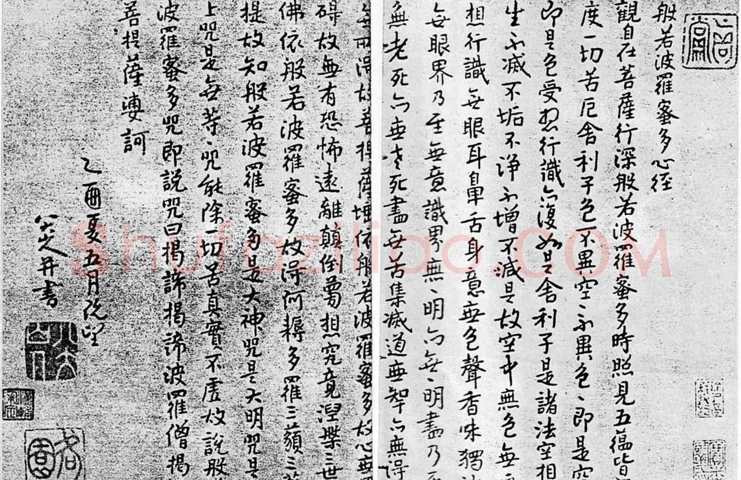 朱耷书法欣赏《般若波羅蜜心經》 | 书法心经字帖