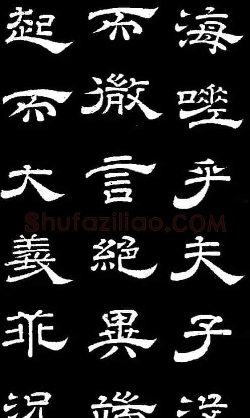 李隆基隶书《石台孝经》 | 书法碑帖