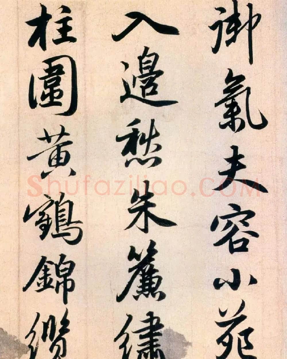 赵孟頫早年书法《杜少陵秋兴四首》 | 书法名家作品鉴赏