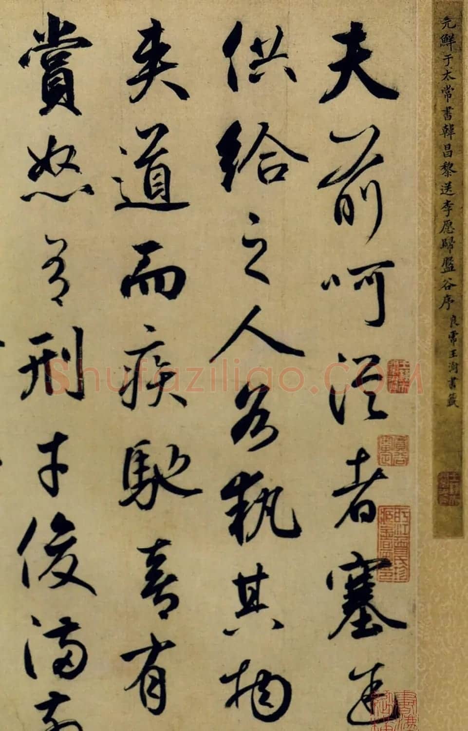 鲜于枢行书欣赏《韩愈送李愿归盘谷序卷》 | 书法碑帖
