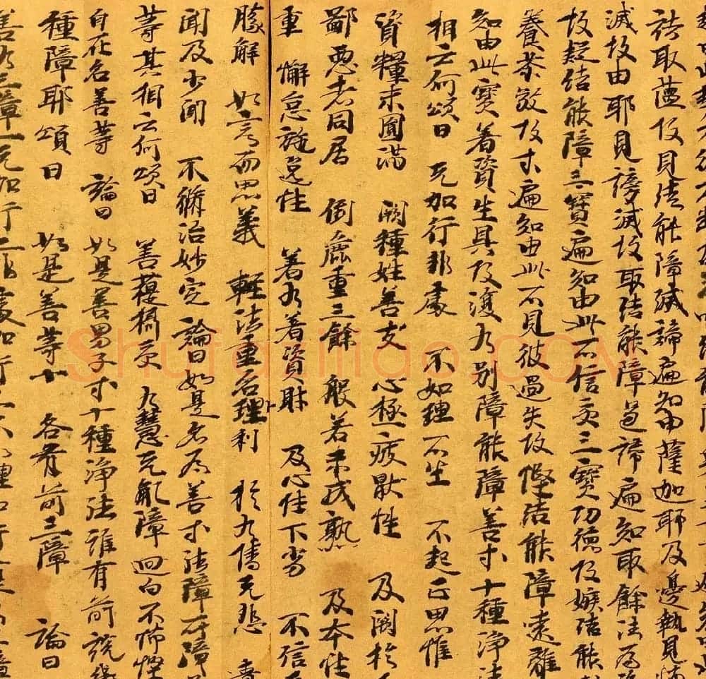 敦煌写经《辩中边论卷》高清墨迹本 | 敦煌写经鉴赏