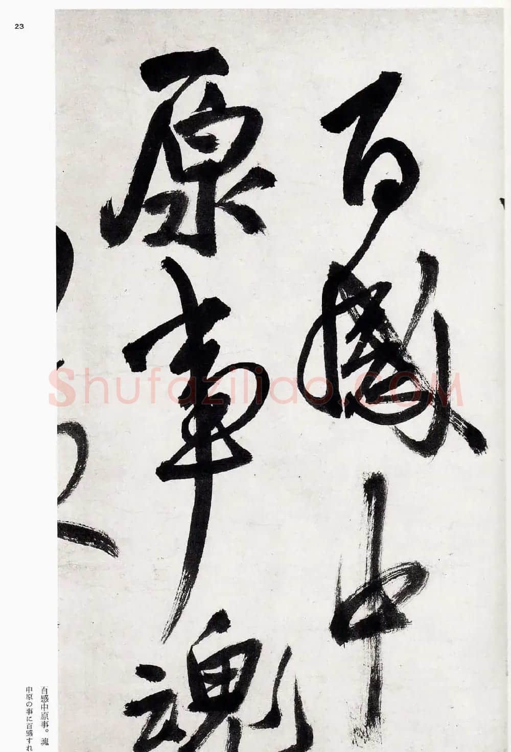 王铎字帖《行书五律五首卷》 | 软笔行书字帖