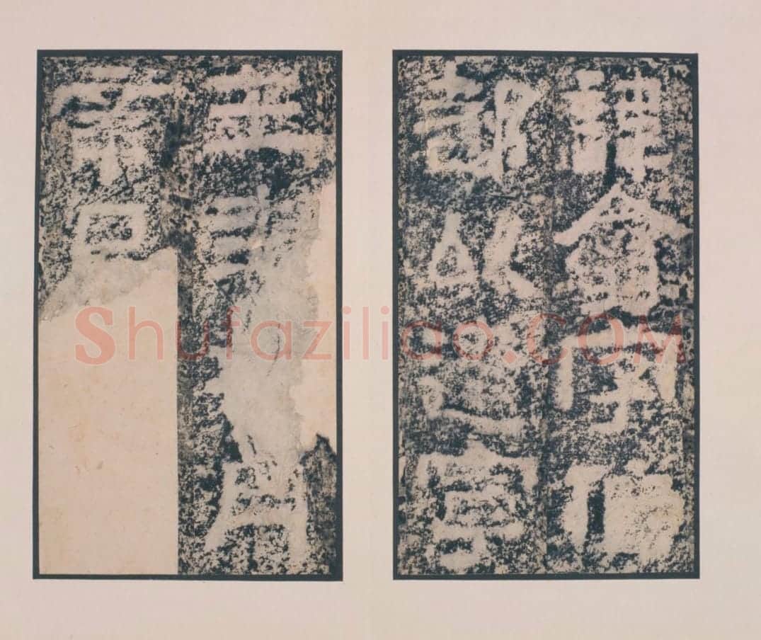 析里桥郙阁颂 | 故宫铭刻类藏品