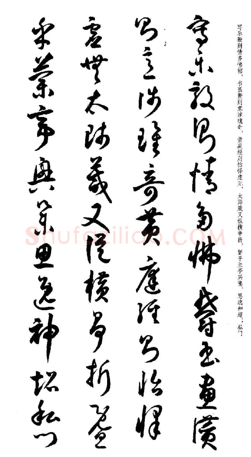名家草书字帖《潘伯鹰临书谱》 | 毛笔草书字帖
