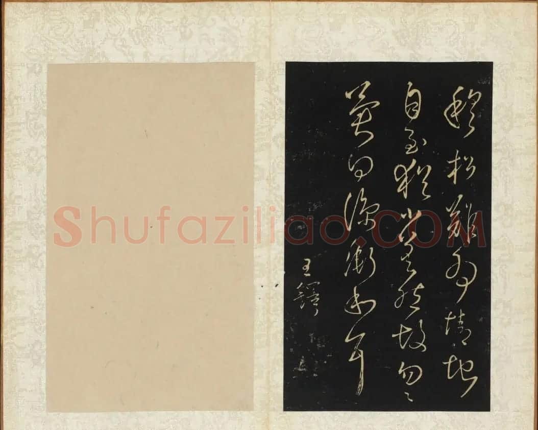 王铎书法拓本欣赏《拟山园帖》第七、八卷 | 书法碑帖