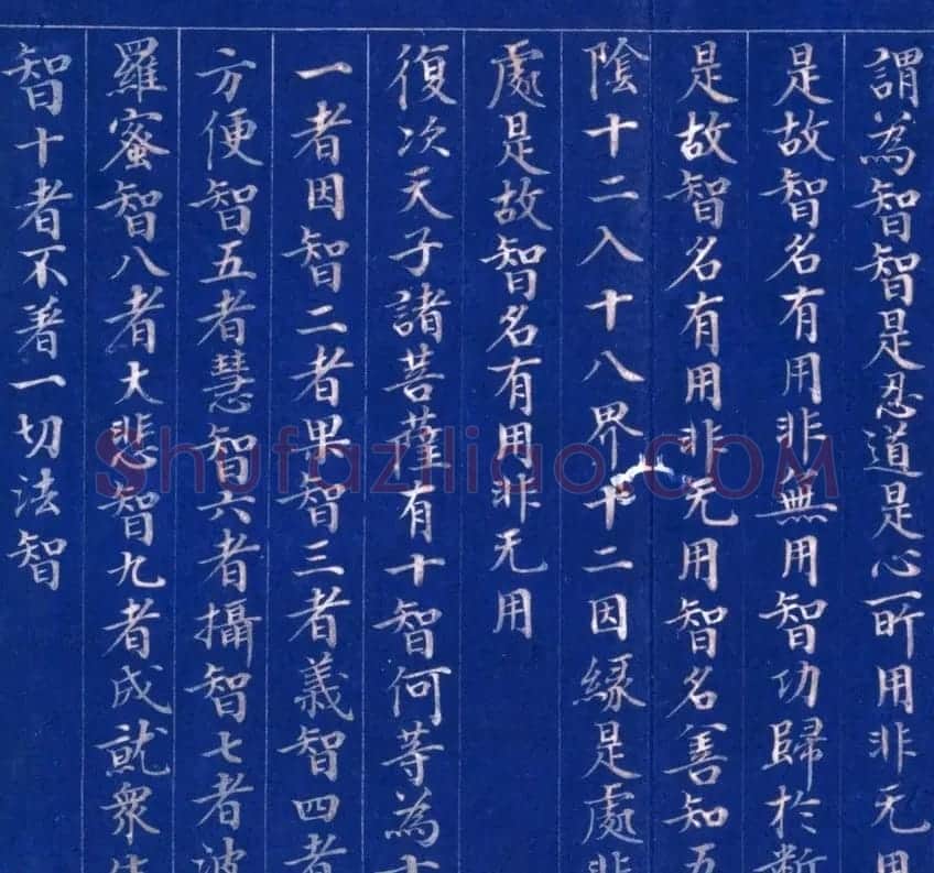 朝鲜书法欣赏:高丽国王发愿写银字大藏经 | 书法名家作品欣赏