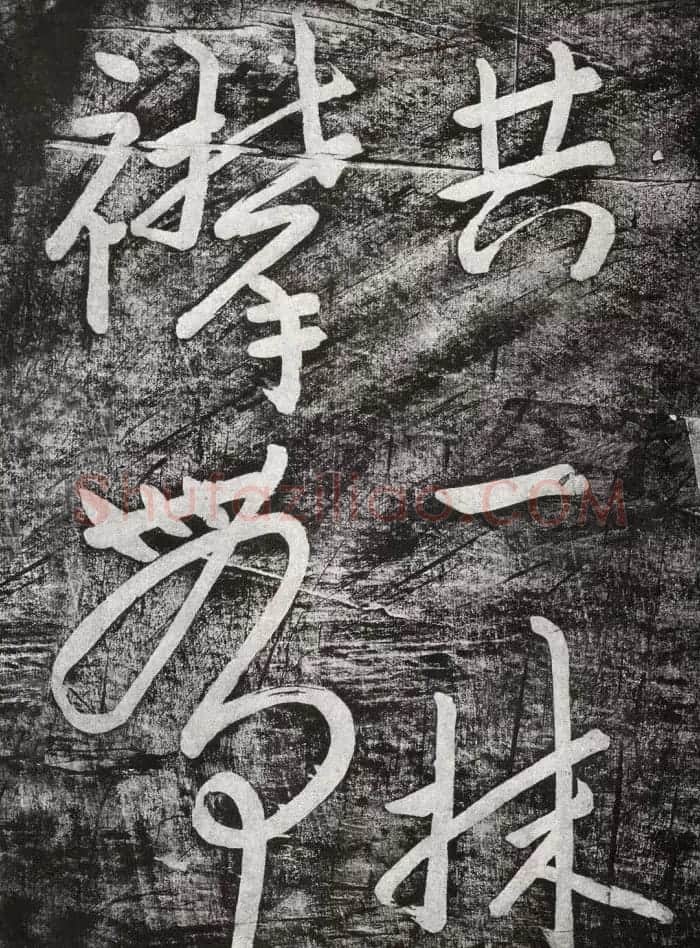 清代朱耷行草书赏析《七夕文》拓本 | 书法名家作品欣赏