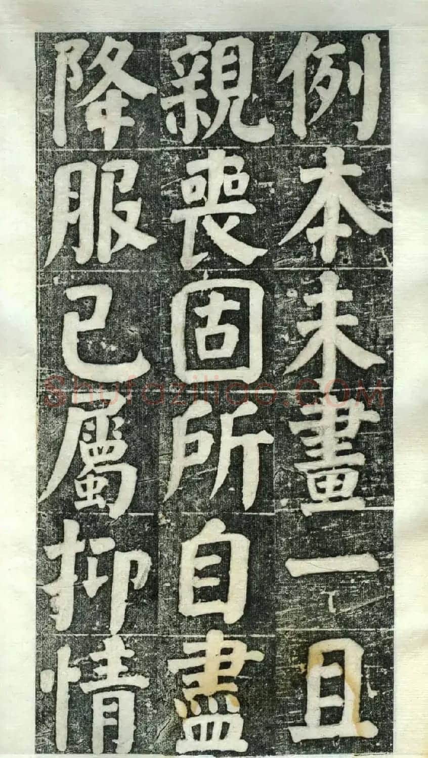何绍基楷书欣赏《何凌汉碑》第二册 | 名家书法作品精选