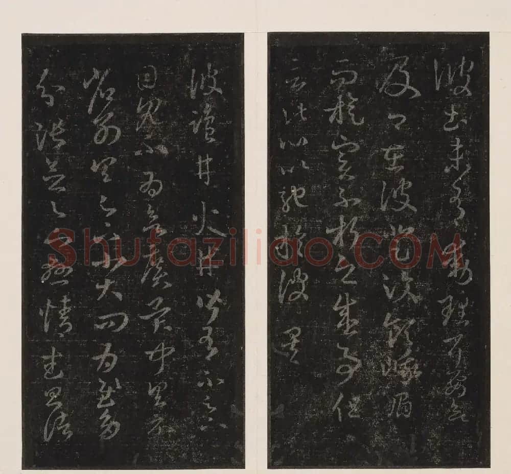 北山十宝7:东晋王羲之十七帖 | 书法碑帖