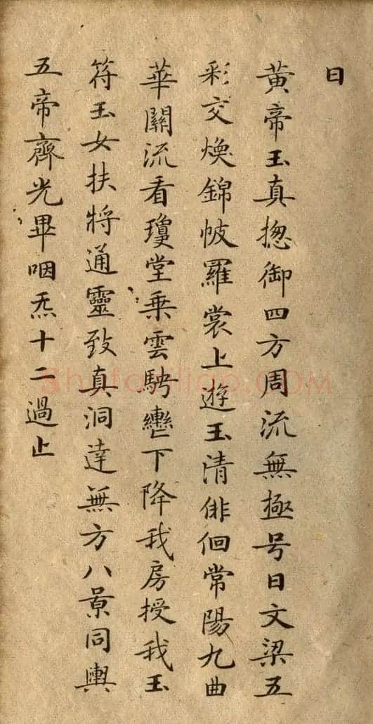 钟绍京小楷欣赏《灵飞经》两种 | 书法碑帖