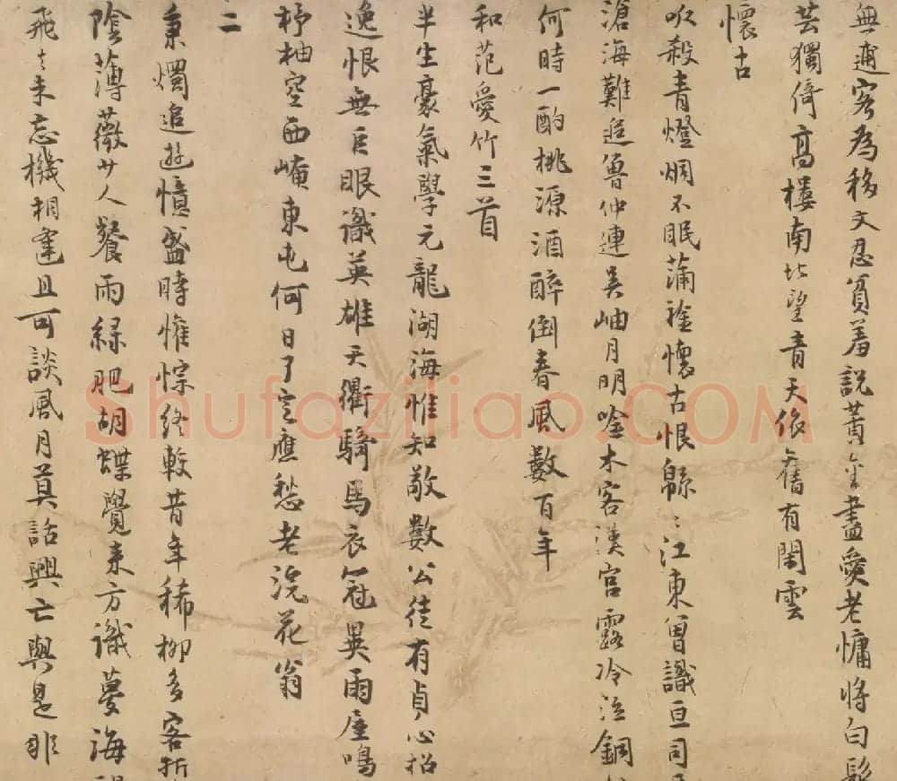 仇远书法真迹长篇巨制《自书诗》 | 书法长卷