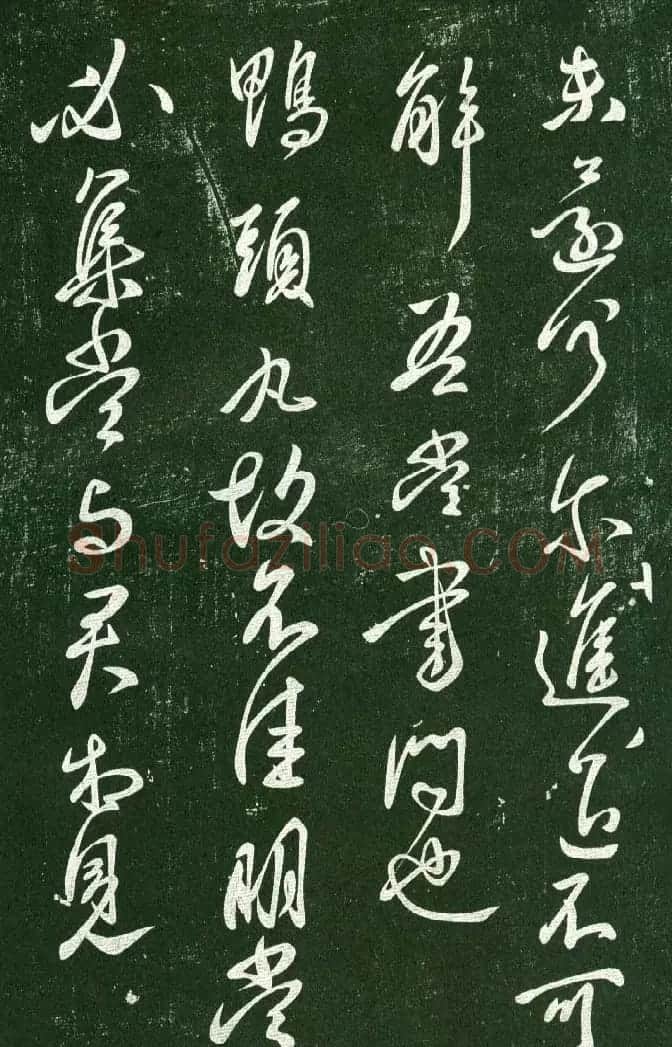淳化阁帖（明肃府本）法帖第十:王献之书法二 | 书法碑帖