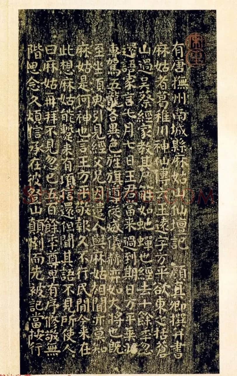 颜真卿楷书拓本《小字麻姑仙坛记》三种 | 名家书法作品精选