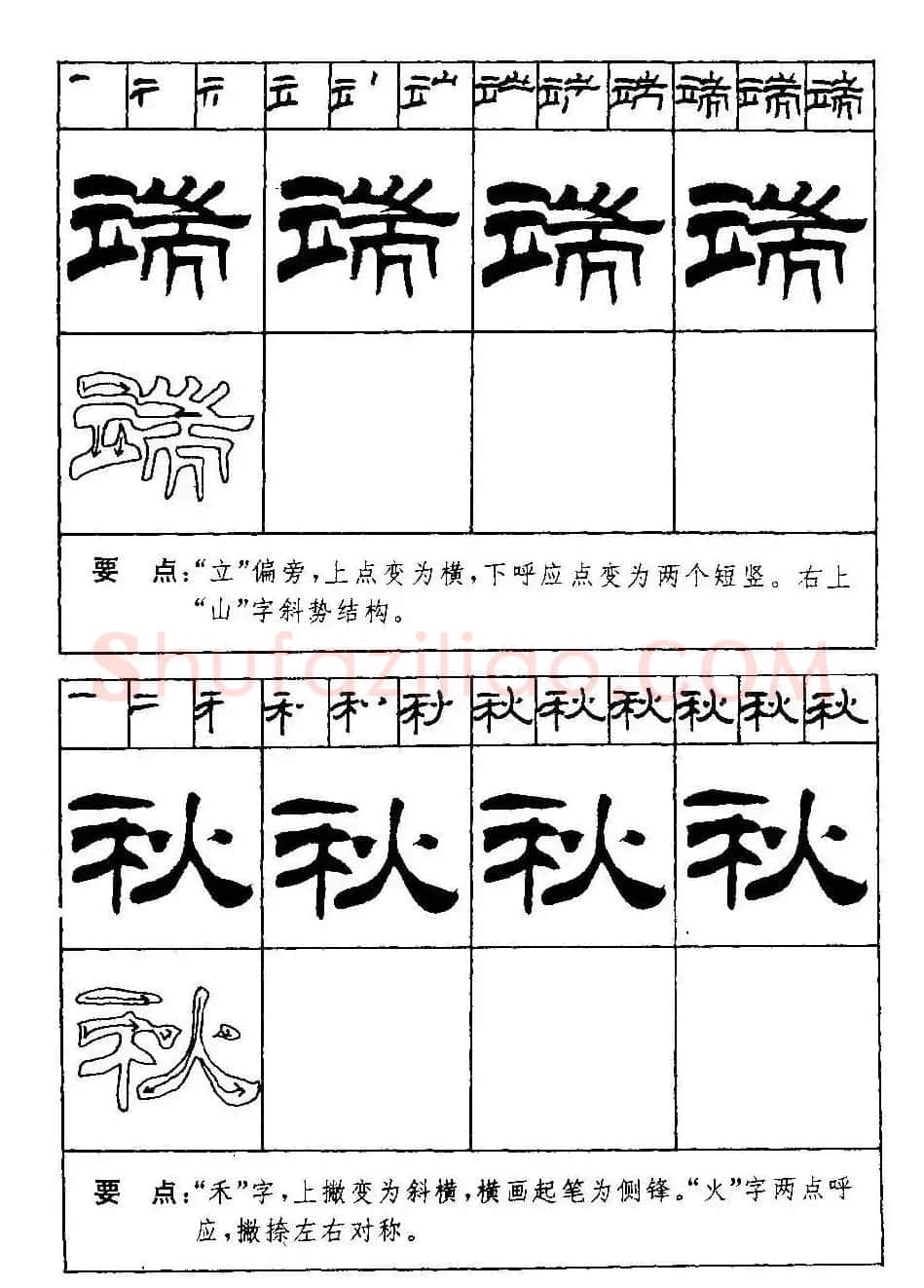 刘炳森隶书字帖下载《99天毛笔字速成练习法》 | 毛笔隶书字帖
