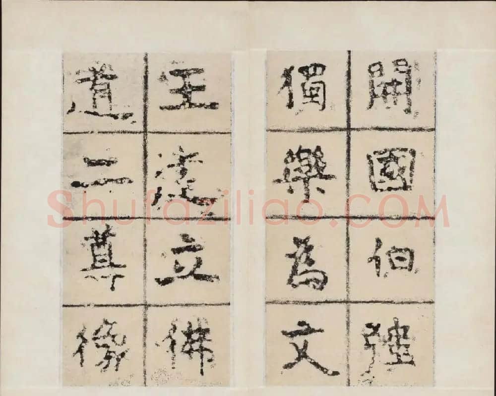 简阳大佛崖北周文王之碑拓本 | 书法碑帖