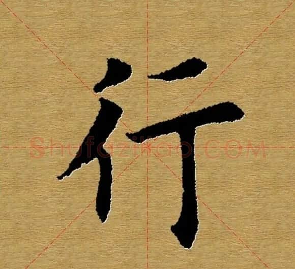单字书法练习帖《田楷心经》米格版 | 毛笔楷书字帖
