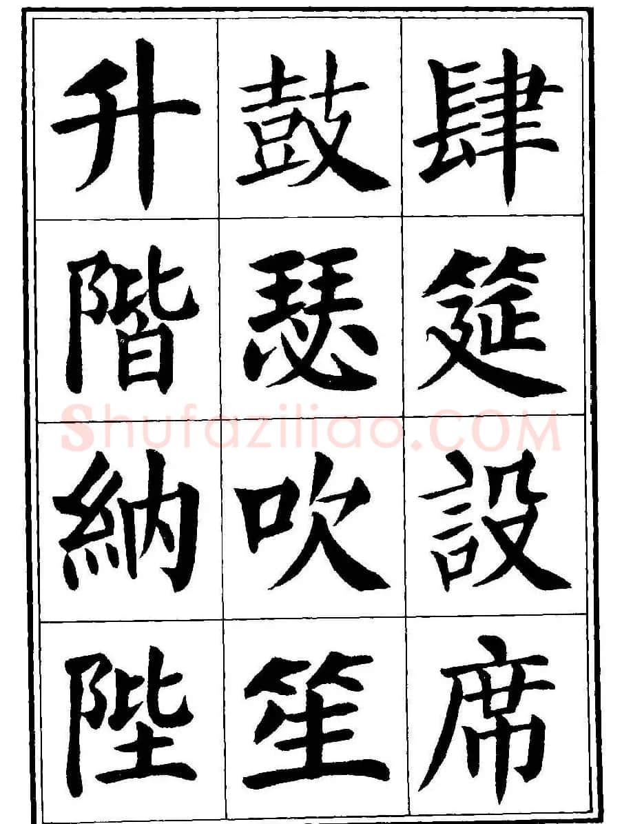 刘炳森楷书字帖《千字文》 | 毛笔楷书字帖