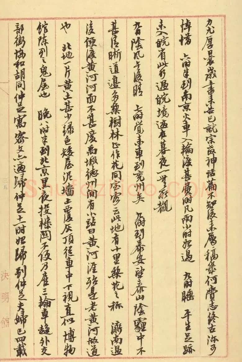 沙孟海行书手迹欣赏《决明馆日录》 | 软笔书法作品