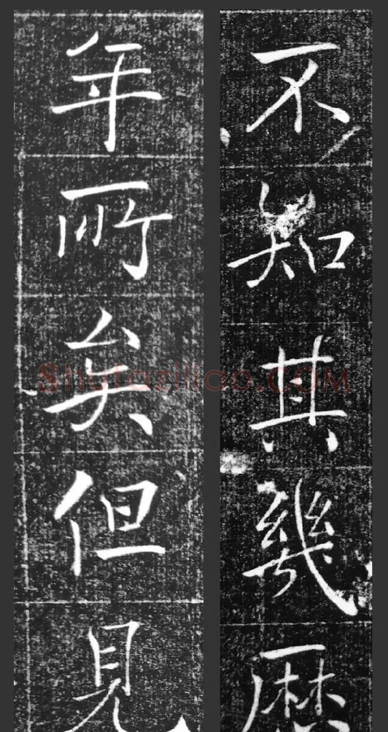 萧方骏书法《重修嘉祥县龙王庙碑记》 | 书法碑帖