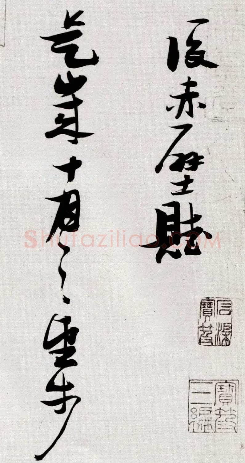 张瑞图书法赏析草书手卷《后赤壁赋》 | 书法长卷