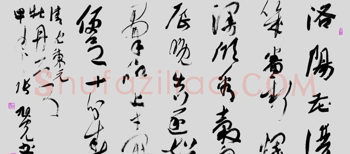 张旭光行草书法作品欣赏 | 书法作品赏析