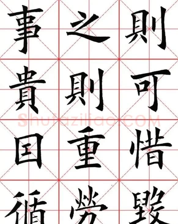 田英章楷书九成宫米字格大字版 | 软笔楷书字帖