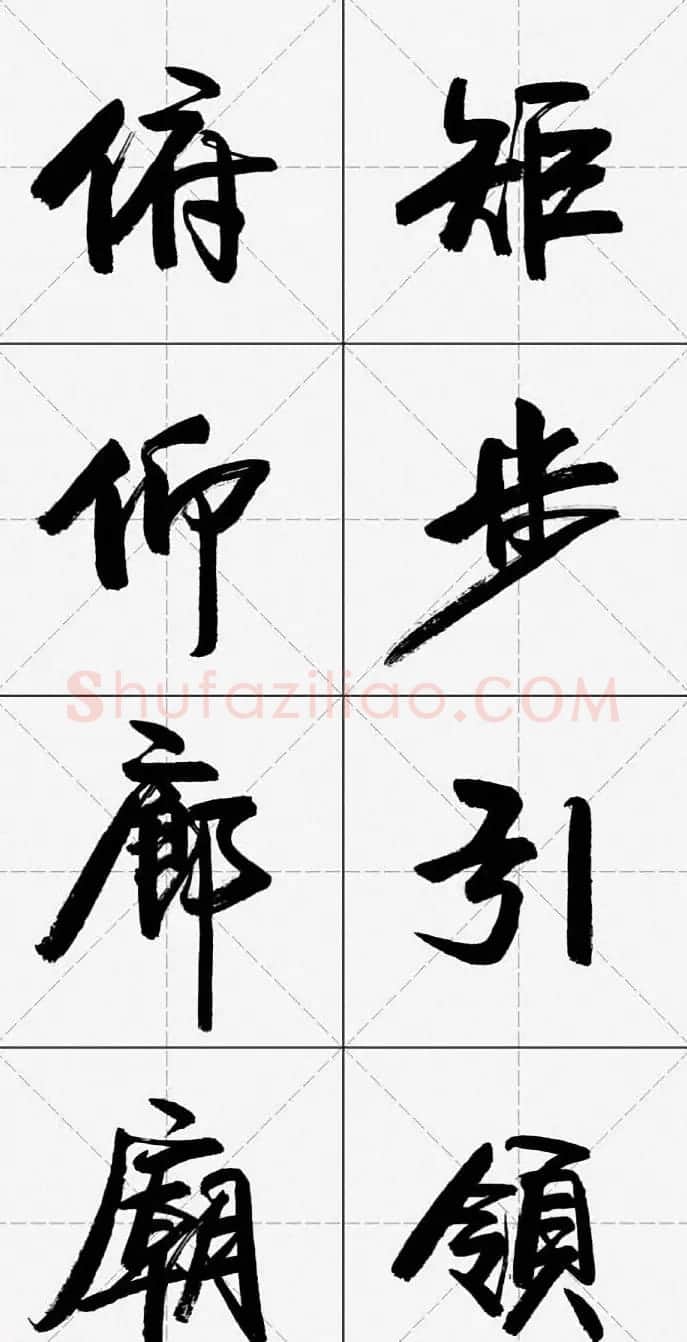 卢定山行书字帖《千字文》 | 软笔行书字帖