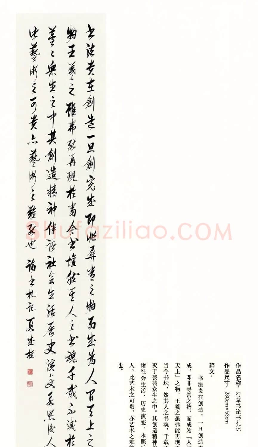 吉林段成桂行草书《论书札记》 | 毛笔书法作品