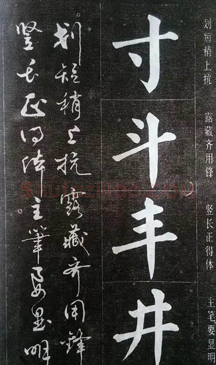 赵玉亭楷书行书大字帖--书法秘诀百首 | 软笔行书字帖