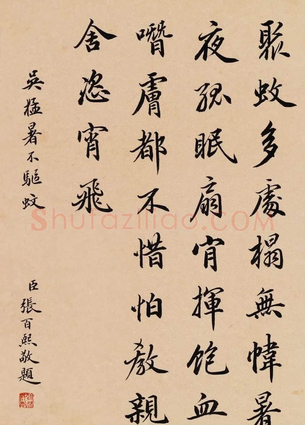四位清朝大臣书法欣赏《二十四孝》 | 书法名家作品鉴赏
