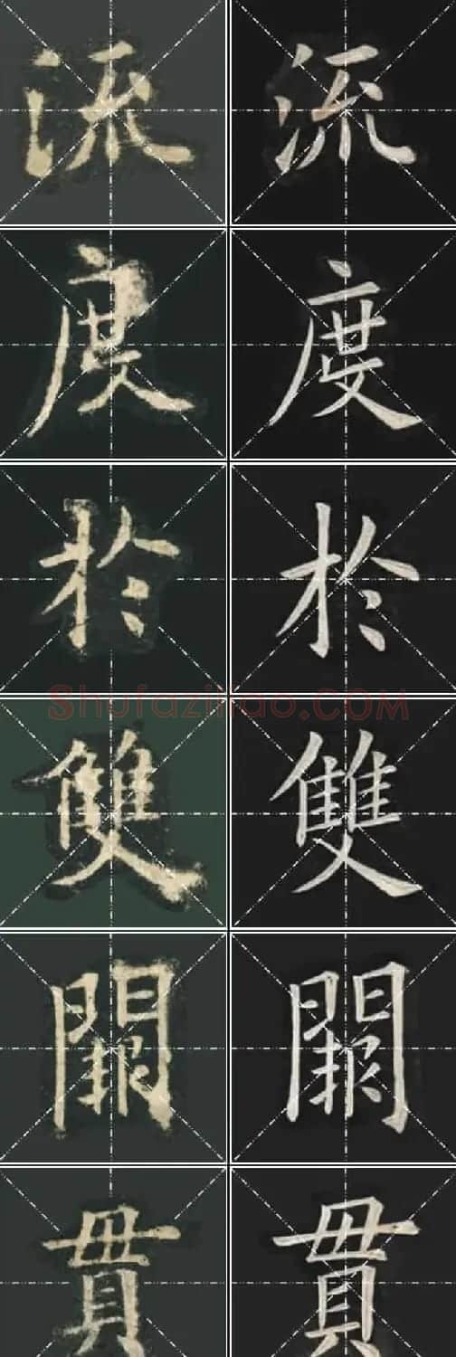 《欧楷九成宫》姚孟起临本与李琪藏本对照字帖 | 毛笔楷书字帖