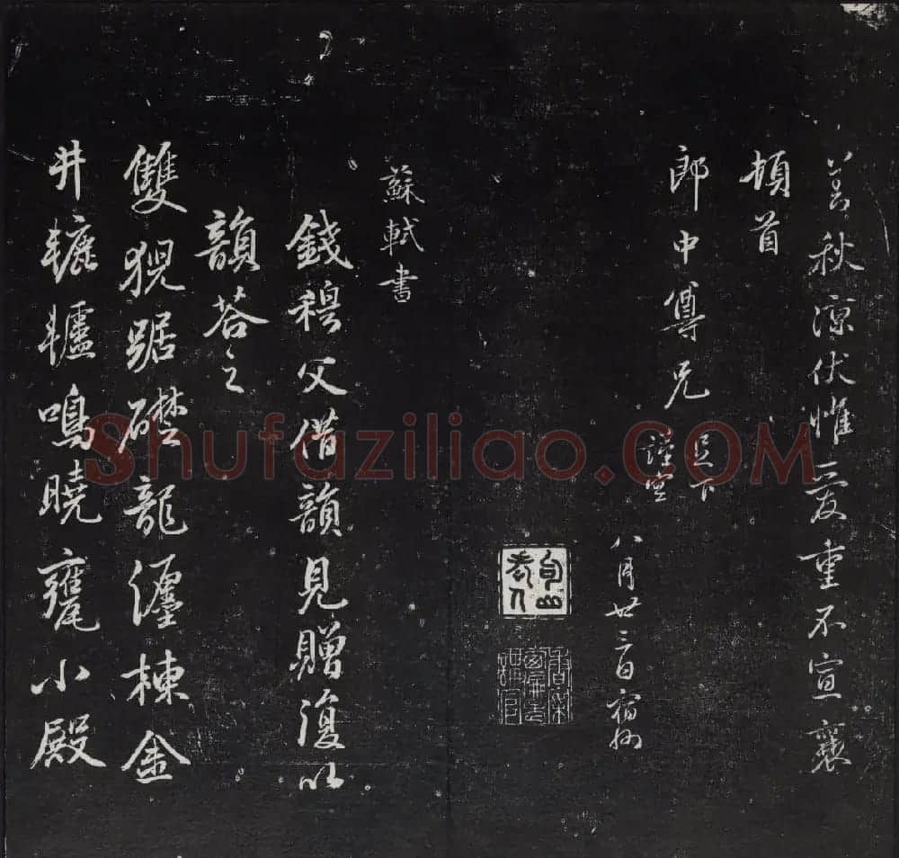《清陈兆仑书并集刻紫竹山房临古法帖》卷三 | 书法碑帖
