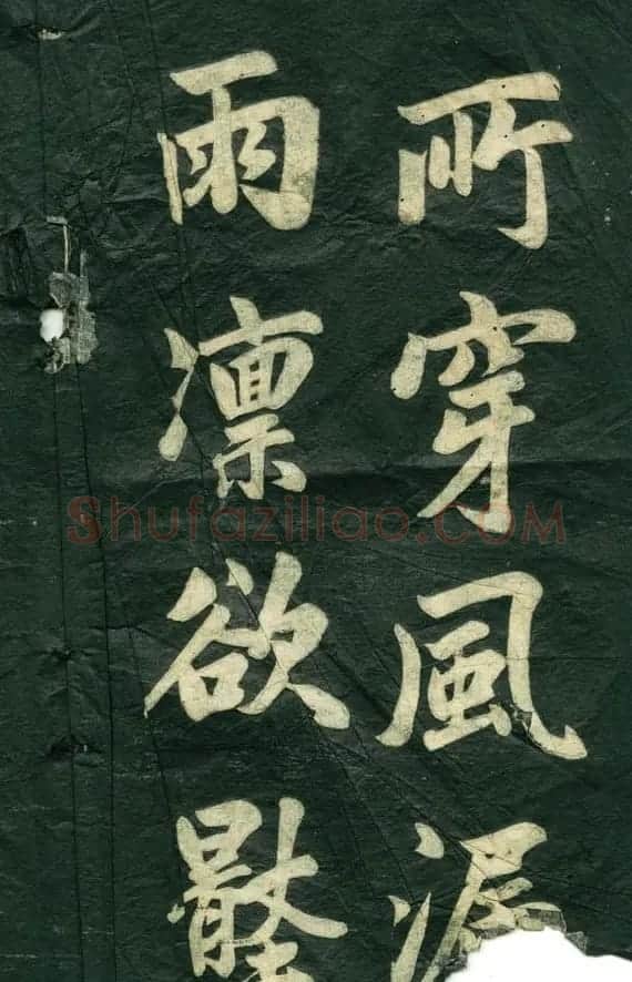 赵孟頫书法作品欣赏《观音殿记》 | 名家书法作品赏析