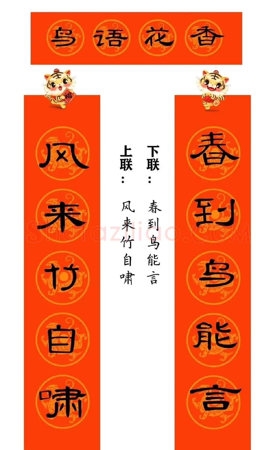 2022年曹全碑集字春联合集（简体版） | 名家书法作品精选