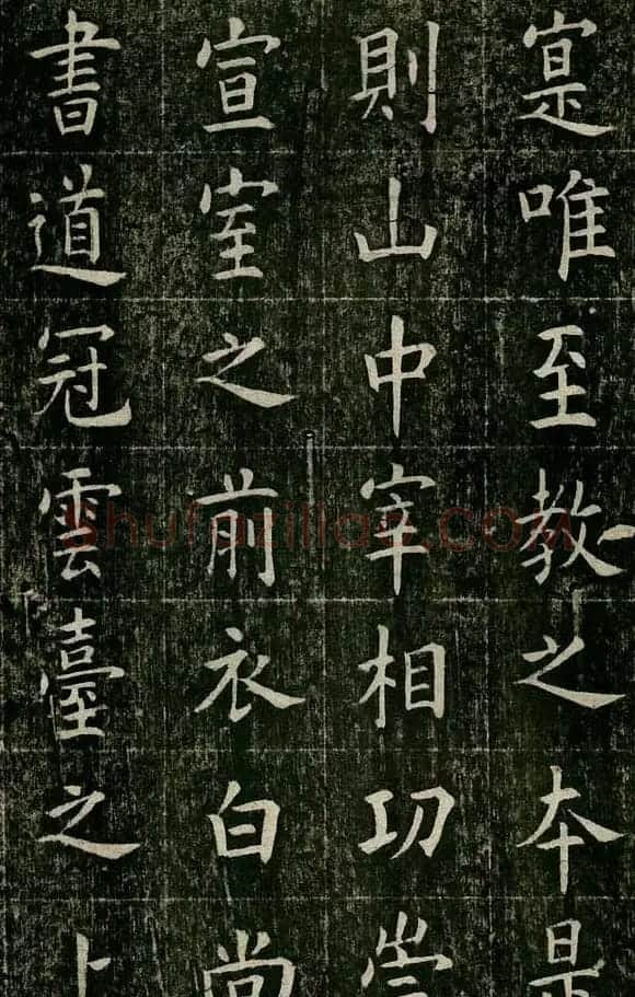 曹鸿勋欧体楷书《重修玉清宫碑铭》 | 书法碑帖